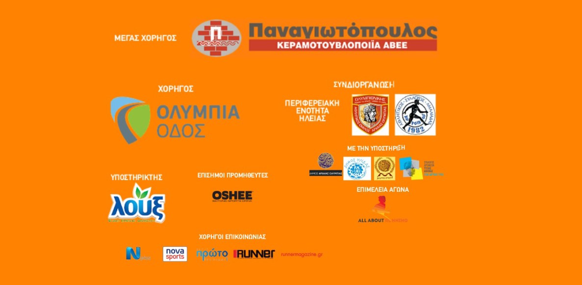 OLYMPIA MARATHON SPONSORS